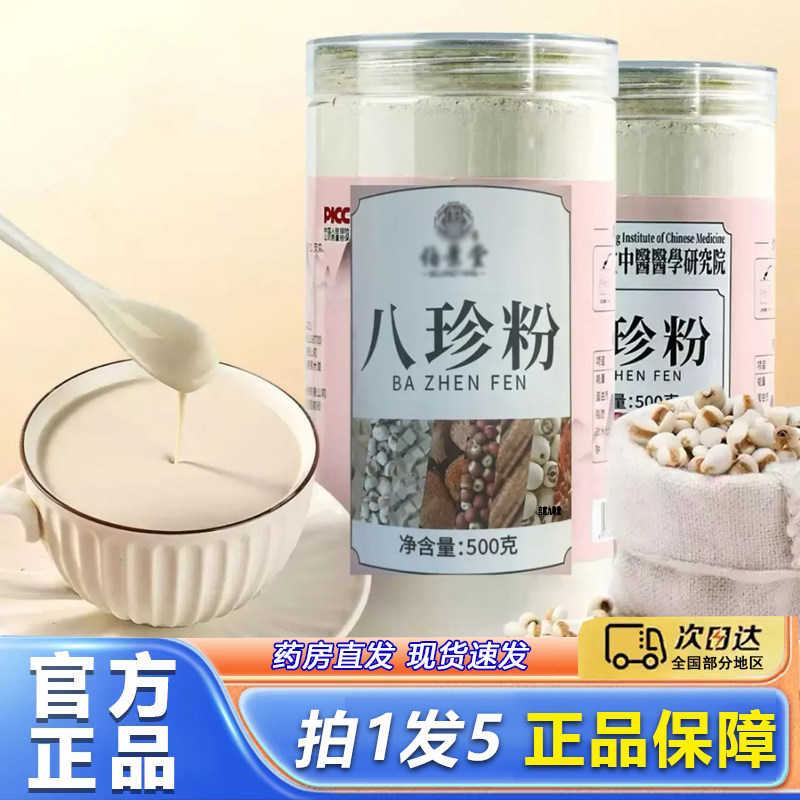 八珍粉怀山药茯苓薏苡仁莲子芡实猴头菇早餐代餐粉大容量罐装8py