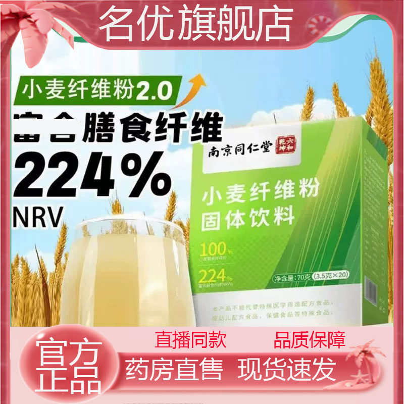 小麦纤维颗粒素南京同仁堂六和乾坤官方正品燕麦麸皮谷旗舰店1eq