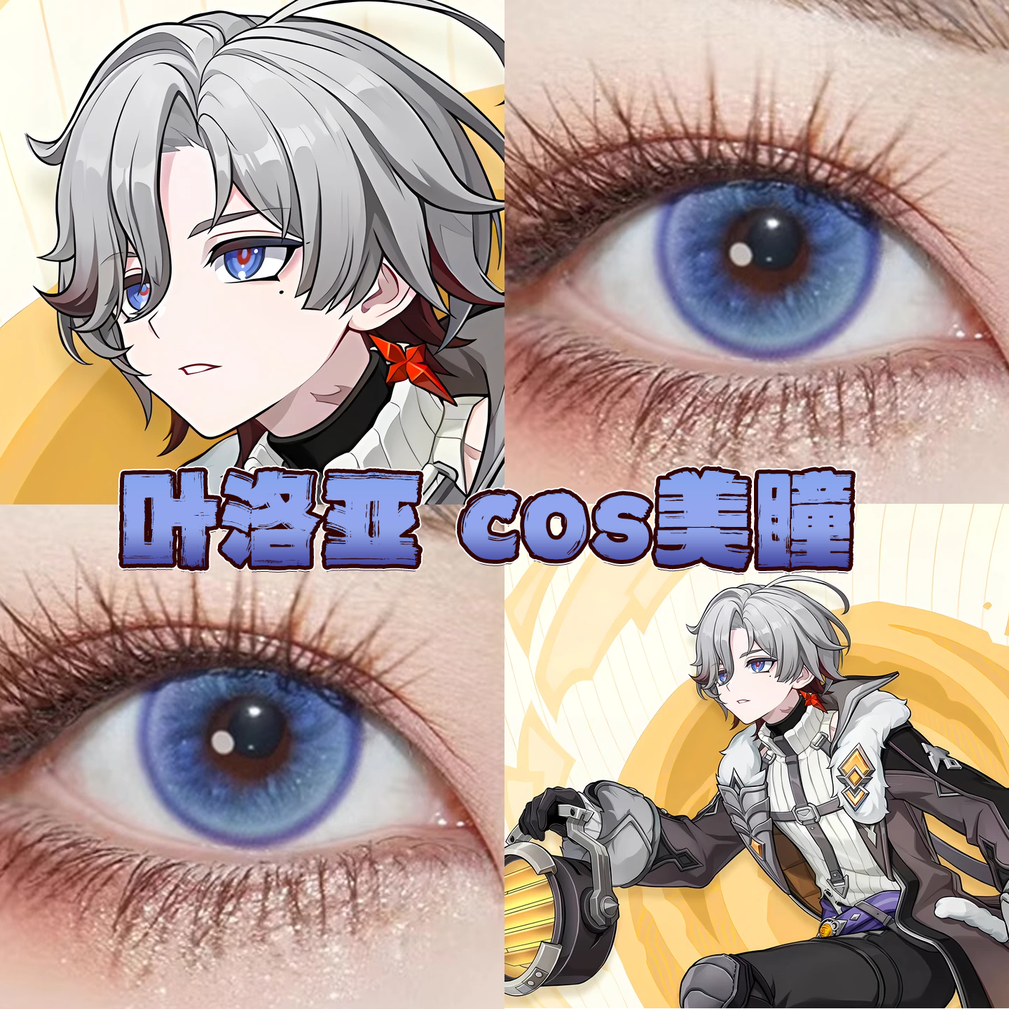 叶洛亚美瞳cos日半年抛原神星际蓝紫宝石冰蓝星辰泪深蓝正品栋bs