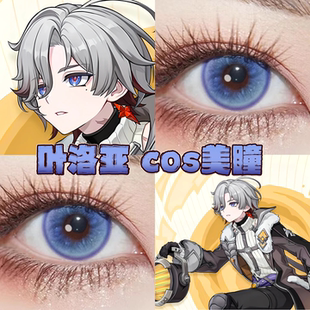 叶洛亚美瞳cos日半年抛原神星际蓝紫宝石冰蓝星辰泪深蓝正品栋bs