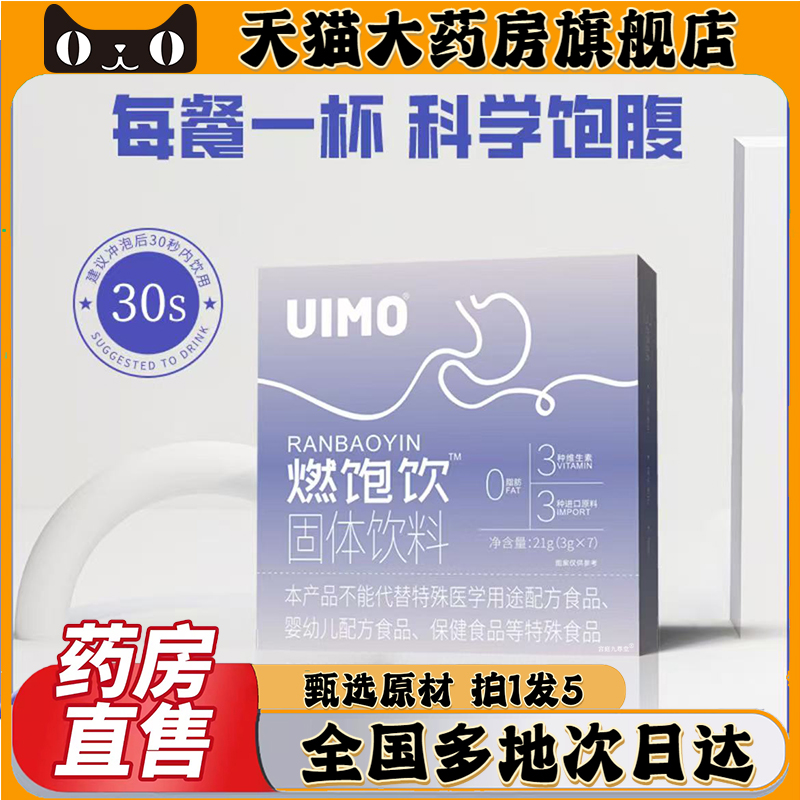 燃饱饮官方旗舰店正品直播同款燃燃饮饱饱饮药房直售甄选原材0CL