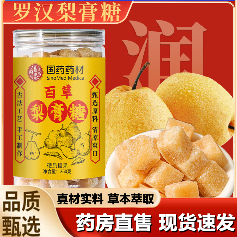 国药药材梨膏糖瓶装润喉薄荷糖雪梨枇杷百草梨膏官方旗舰正品1LB