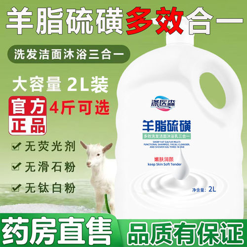 羊脂硫磺三合一官方旗舰店正品沐浴露洁面洗发洗脸皂药房直售5BC