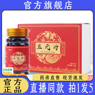 桑维劲玉元丹官方旗舰正品肾鹿鞭精滋养男用玉元丹丸1wq