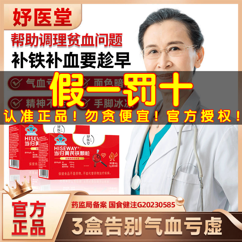 妤医堂当归黄芪铁颗粒调理量少不来推迟发黑量多官方旗舰店3as