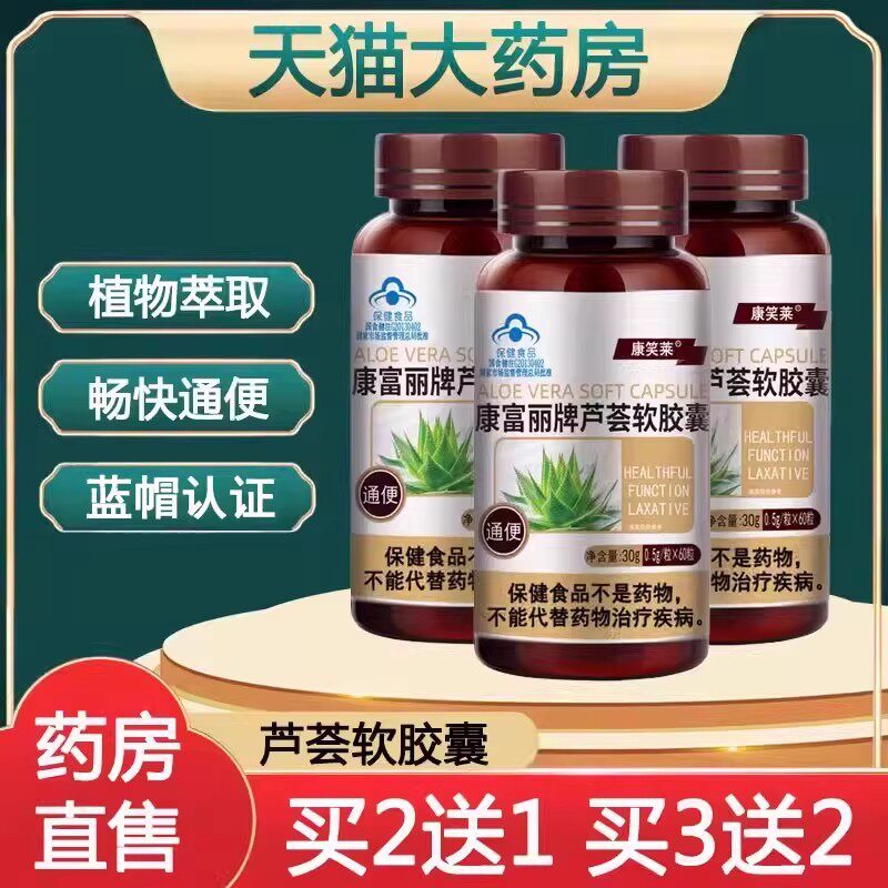 芦荟胶囊官方正品便秘通便胶囊