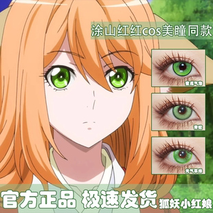 涂山红红COS美瞳狐妖小红娘雅雅容容东方月初淮竹王富贵清瞳婷AH