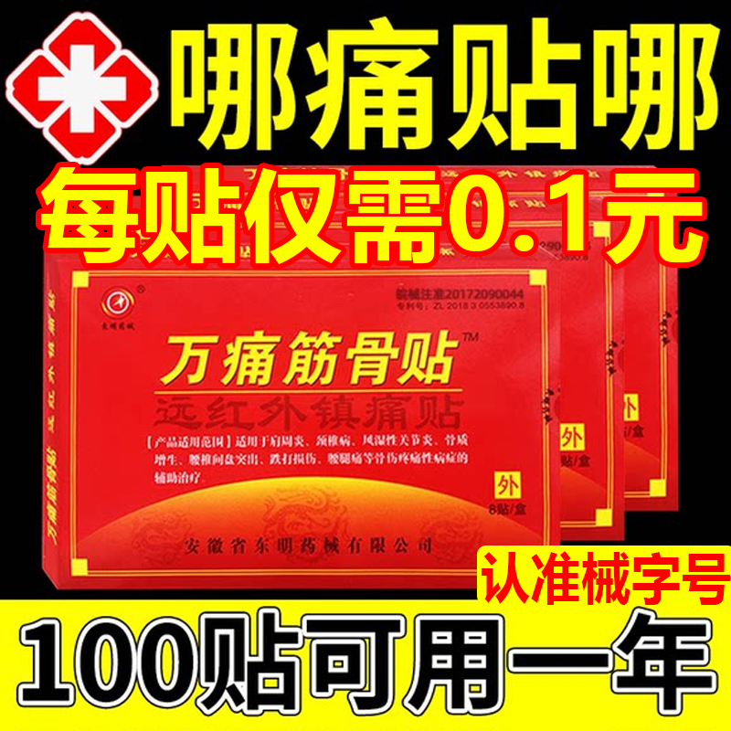 【官方正品筋骨贴】最近出产日期