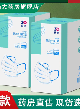 振德医用外科口罩一次性灭菌医护成人50只独立装药房旗舰店2LC