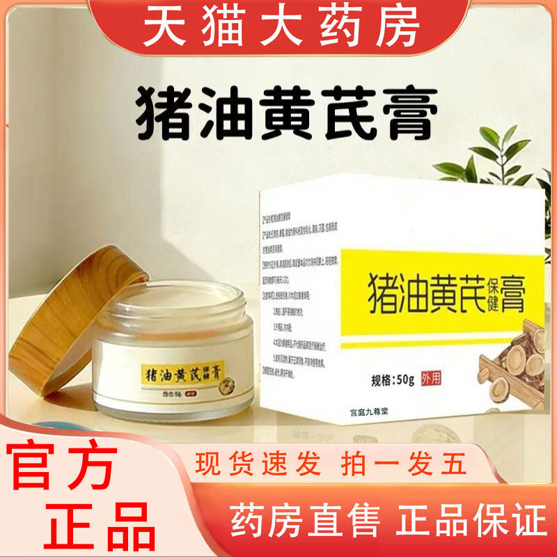 猪油黄芪膏霜柿叶蜂蜜猪油膏官方旗舰店正品药房直售直播同款1pb