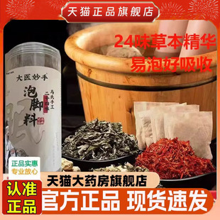 马氏手工二十四味泡脚料包免煮官方旗舰店正品直播同款泡脚包2mn