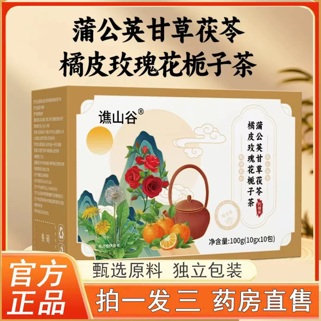 蒲公英甘草茯苓橘皮玫瑰花栀子茶正品桑叶葛根百合菊苣子茶3BC