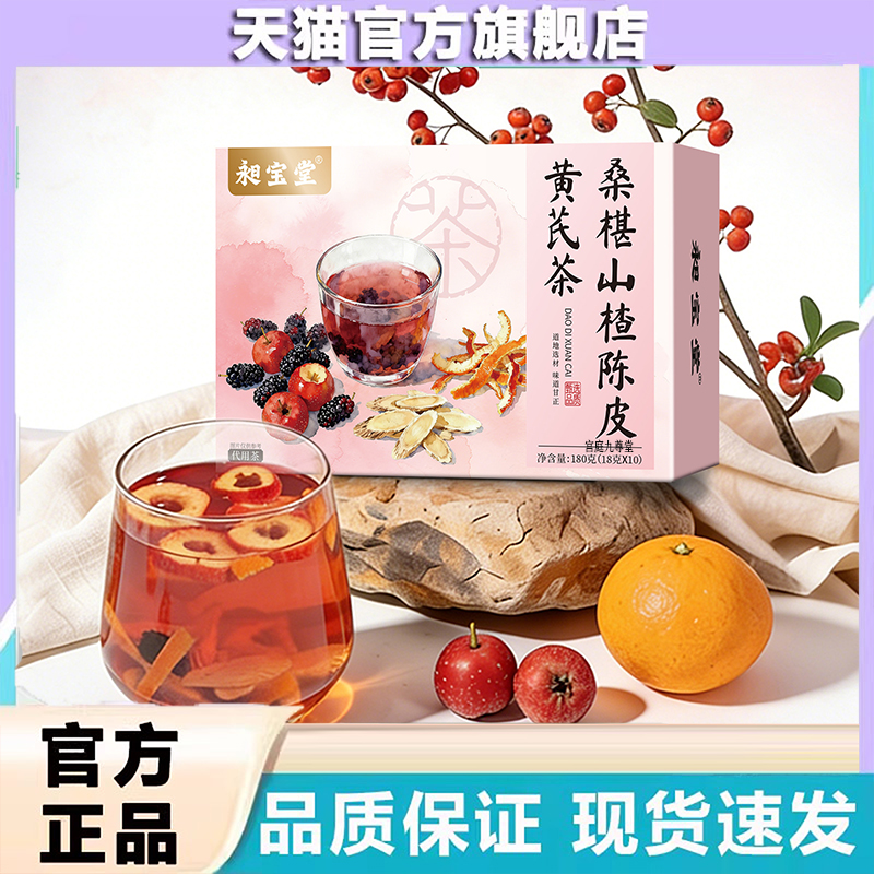 桑葚山楂陈皮黄芪茶秋冬组合茶女生花草可煮可泡养生茶9dp