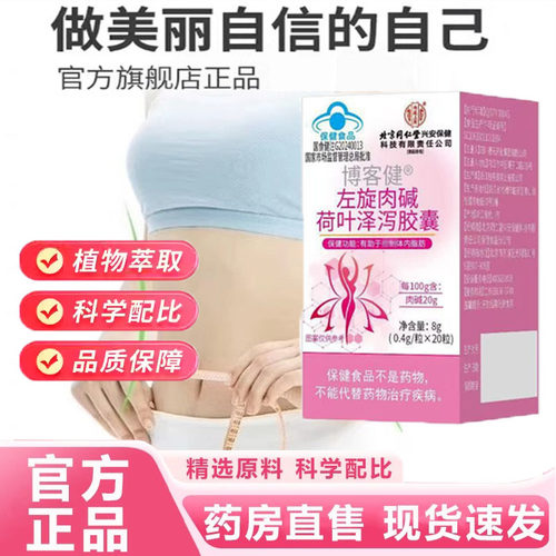 北京同仁堂内廷上用博客健左旋肉碱荷叶泽泻胶囊旗舰店正品7kj