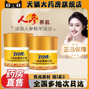 七日香人参胎素美容膏正品旗舰店官方保湿凡士林护手润肤面霜0CL