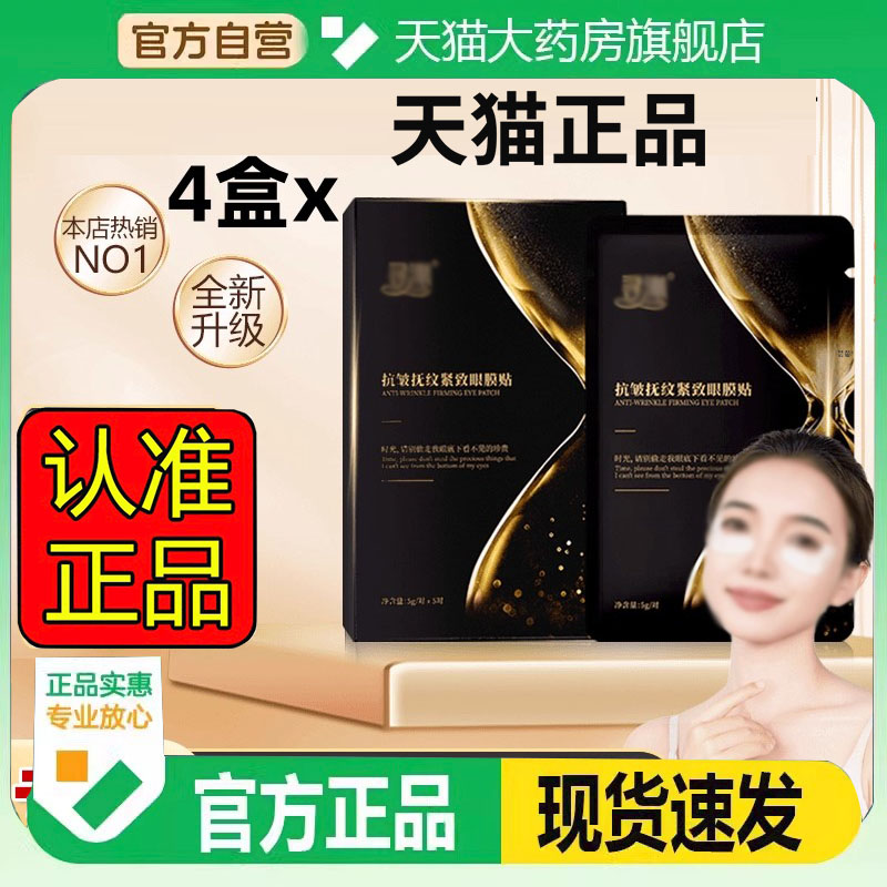 寻沁眼贴膜专贴大眼袋眼纹眼圈官方旗舰店正品直播同款2FC