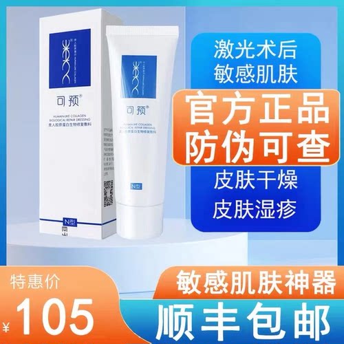 可预类人胶原蛋白修复敷料