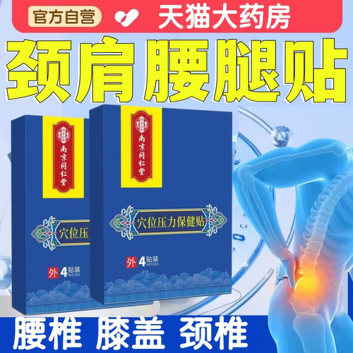 南京同仁堂乐家遐龄老黑膏膝盖贴腰椎贴肩周贴颈椎贴官方旗舰店aw