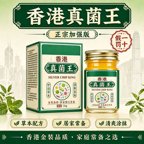 香港王真菌官方旗舰店香港真菌王正品抑止菌痒药膏手足万金油3tl