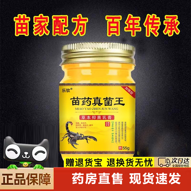 苗药真菌王百草膏止拔毒痒膏苗家配方草本萃取无激素草本乳膏6xb