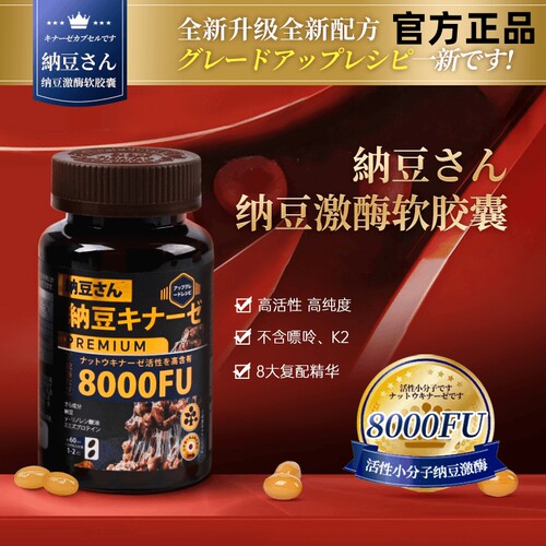 纳豆先生纳豆激酶软胶囊