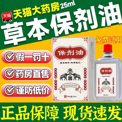 【天猫药房】保剂油驱蚊防虫