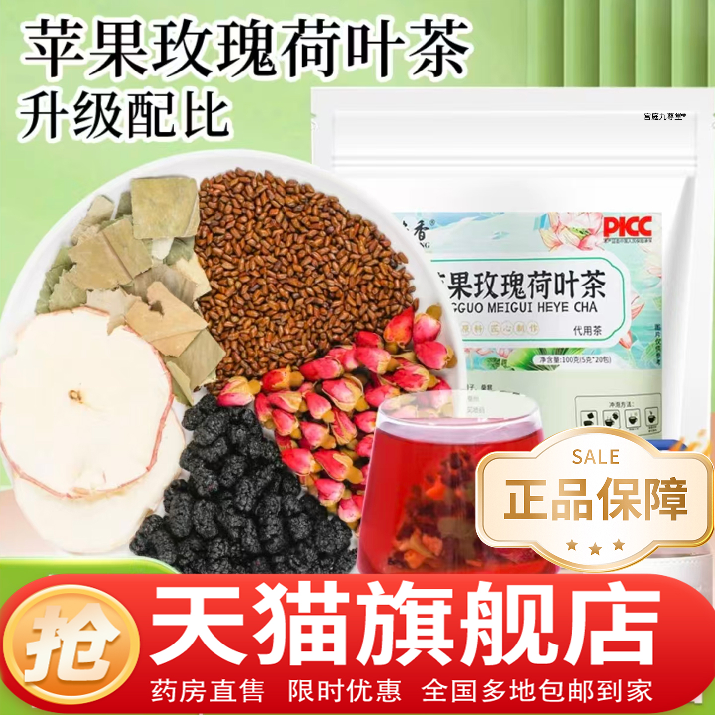 苹果玫瑰荷叶茶官方旗舰店正品中国邮政农品养生茶真材实料1CL