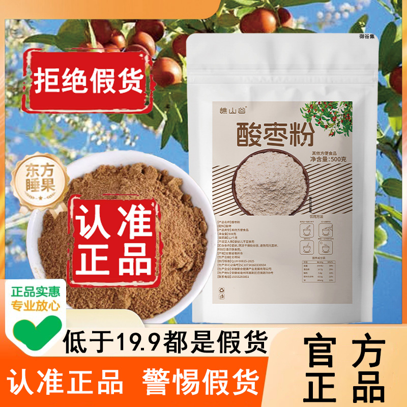 认准官方正品！谯山谷酸枣仁粉