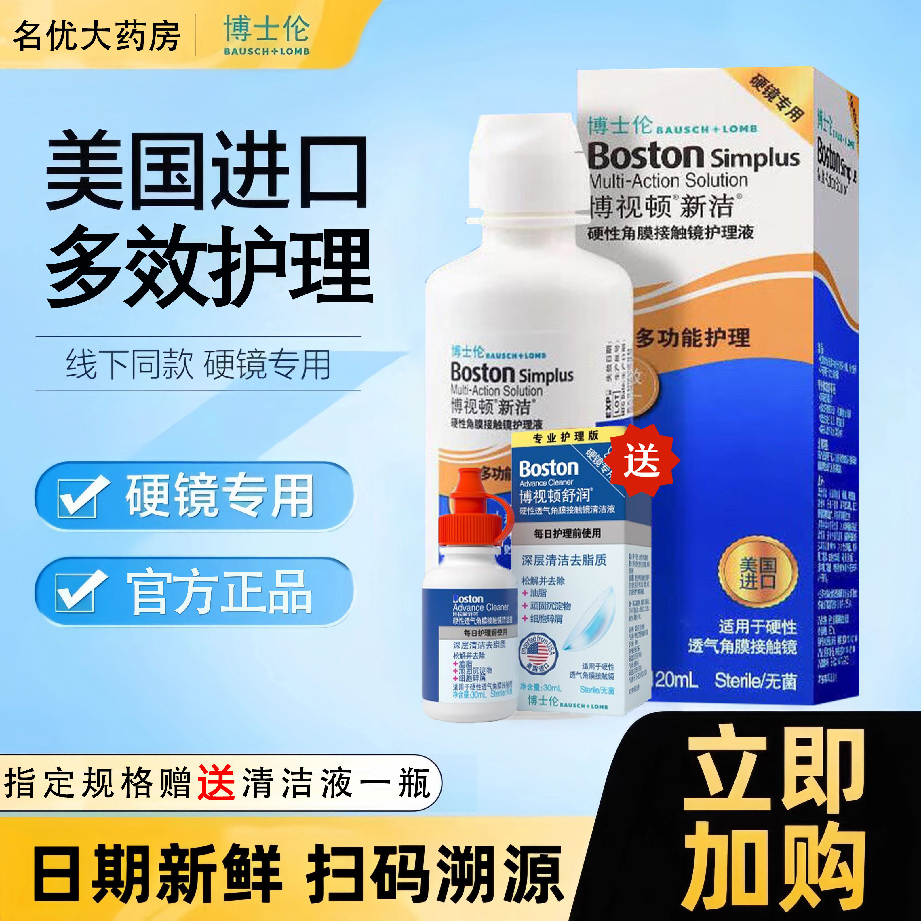 博士伦博视顿新洁护理液120ml角膜塑形镜润眼液隐形ok镜润滑液MT