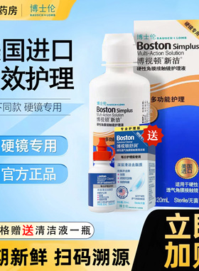 博士伦博视顿新洁护理液120ml角膜塑形镜润眼液隐形ok镜润滑液MT