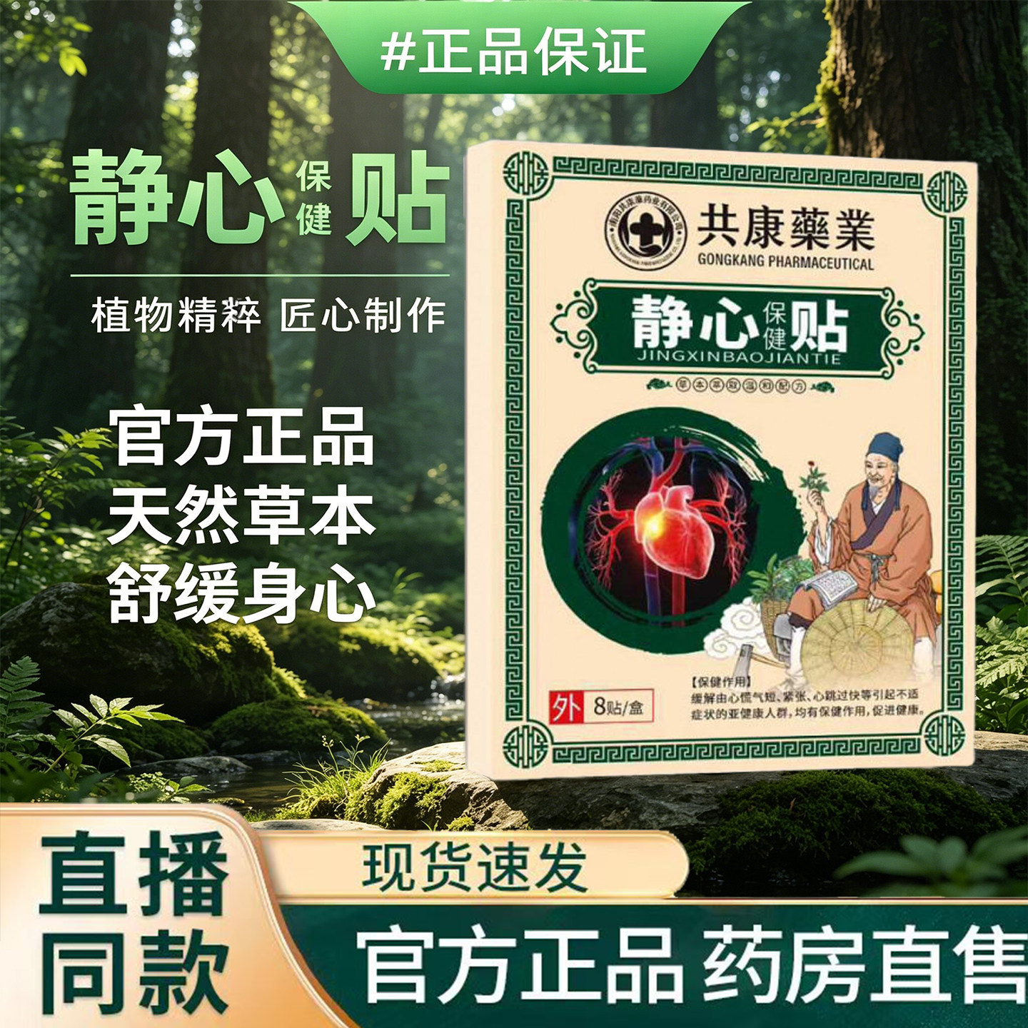 静心贴正品专注考试驾考心悸心慌焦虑紧张直播同款官方旗舰店6TQ