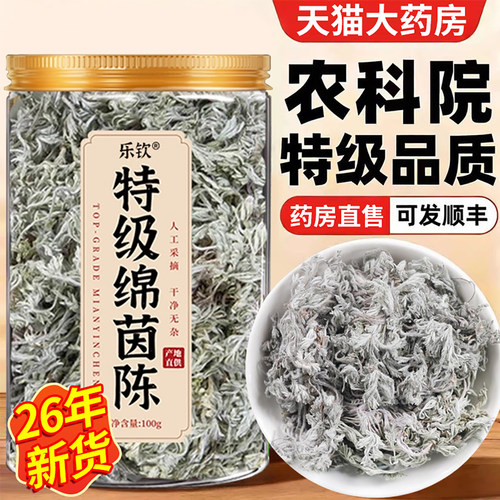 【特优级精选】菌陈养肝茶