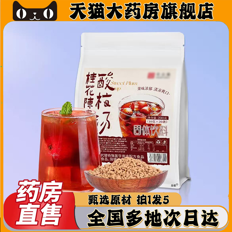 桂花陈皮酸梅汤官方旗舰店正品花云集直播同款大药直售酸梅汤0CL