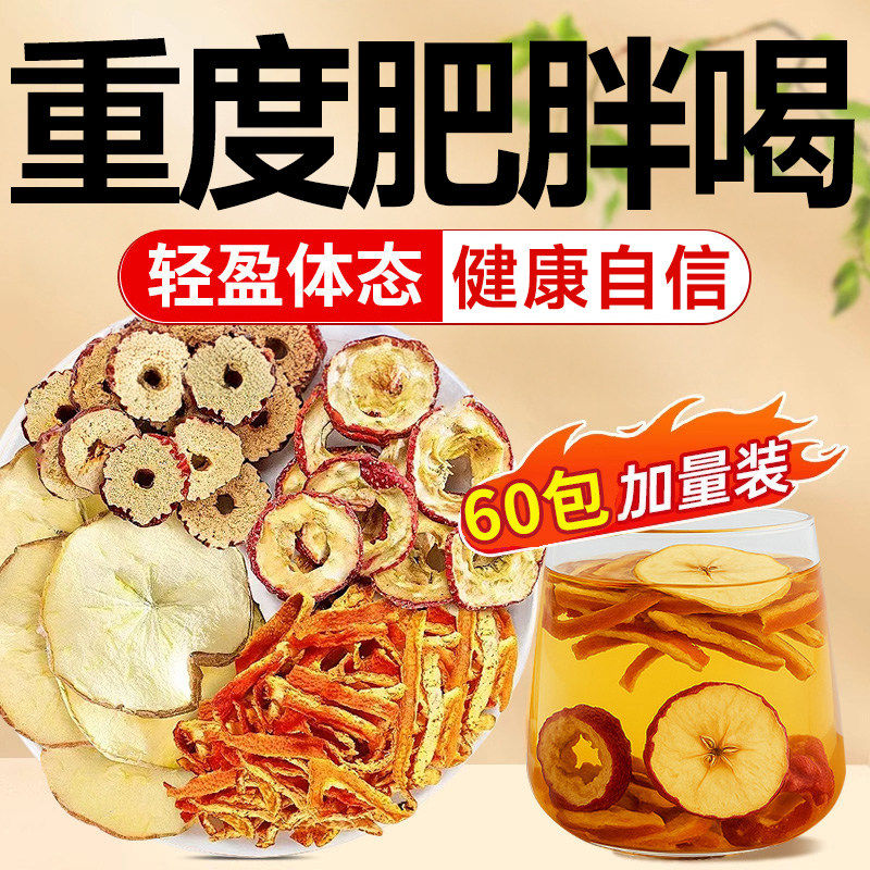 纯天然苹果山楂红枣茶刮肥油去汤脂茶通减肚子便正品官方旗舰店gv