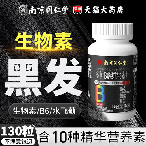 【热销1000+】维生素b族