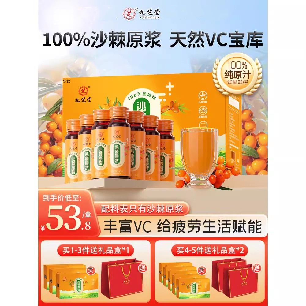九芝堂沙棘原浆汁油果100v正品