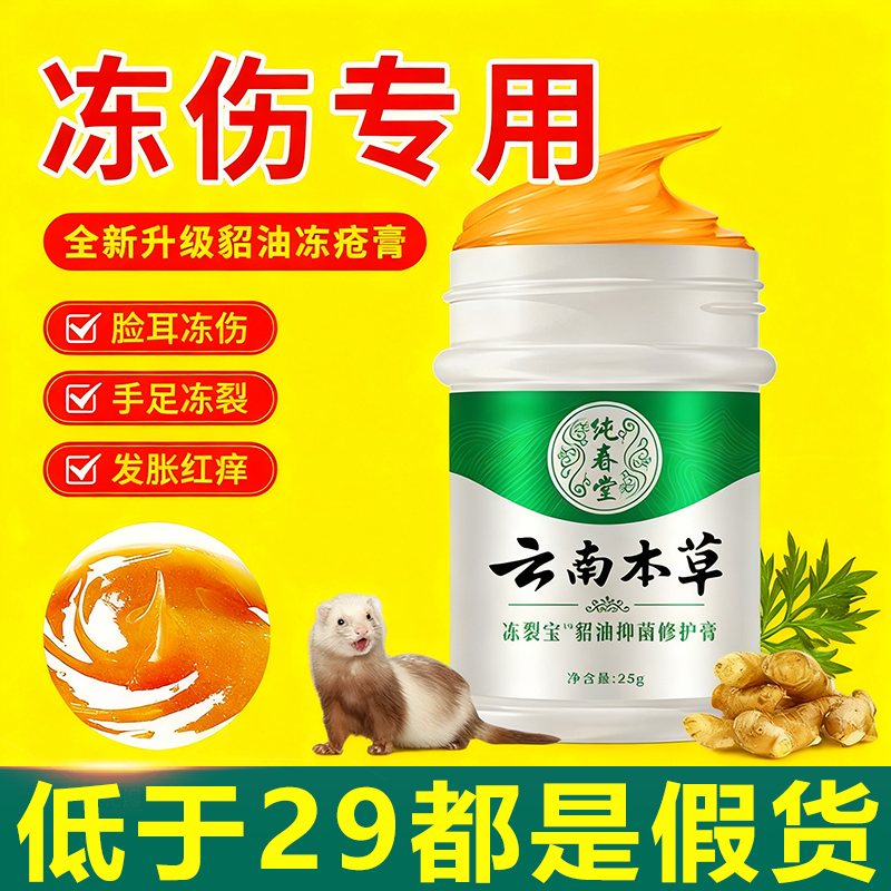 云南本草冻疮膏止痒冻伤膏防裂膏冻手足儿童正品官方旗舰店6xb