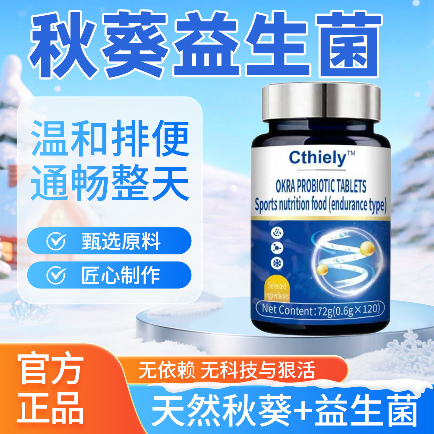 秋葵益生菌片秋葵清清片爱珂丝akk益生菌官方旗舰店正品瘦子菌4tm图片
