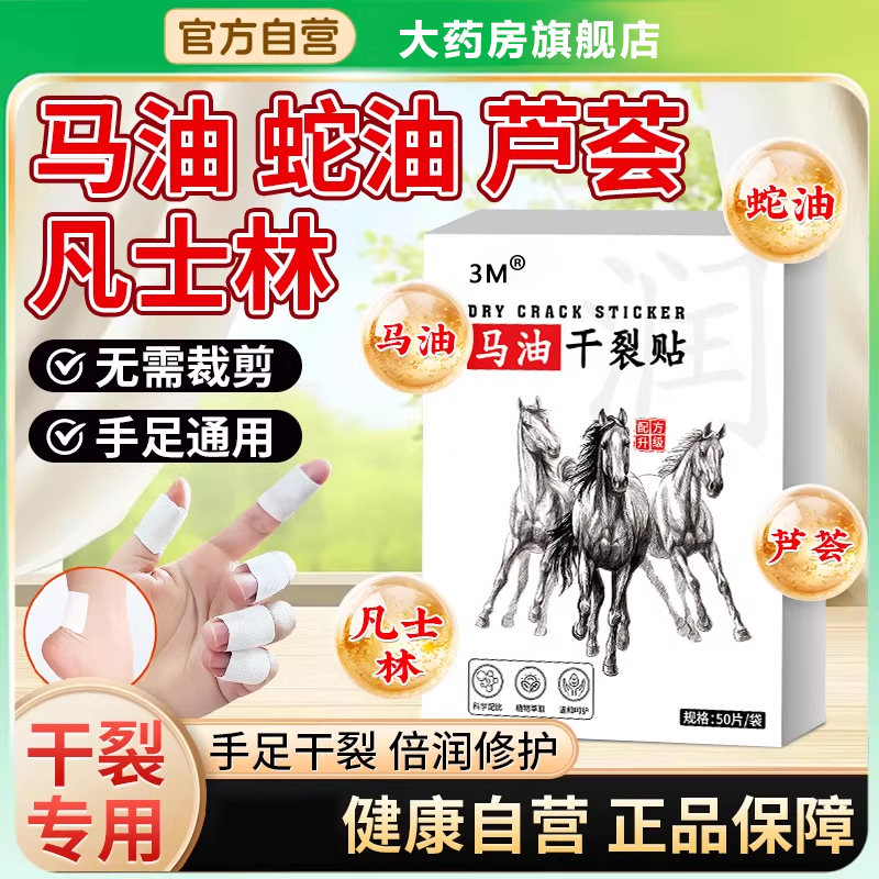 马油凡士林手足干裂贴手指部脚后跟干裂贴正品蛇油芦荟官方旗舰bx