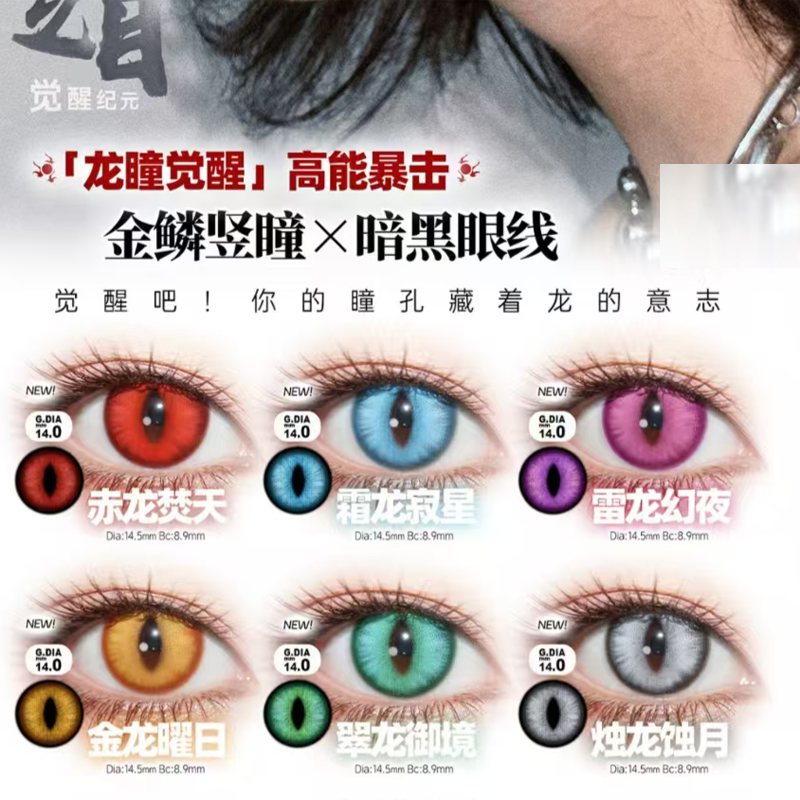 DOYA美瞳cos日抛竖瞳钟离万敌萧逸克鲁鲁葛叶艾因万圣节猫眼佳ah