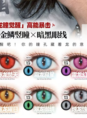 DOYA美瞳cos日抛竖瞳钟离万敌萧逸克鲁鲁葛叶艾因万圣节猫眼佳ah