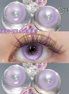 苗疆少女美瞳显色紫色隐形眼镜半年抛抗疲劳水润欧美正品官网ZST