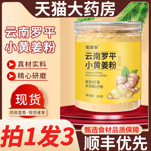 佑康泰云南罗平小黄姜粉官方正品旗舰店九蒸九晒泡脚小黄姜粉hl