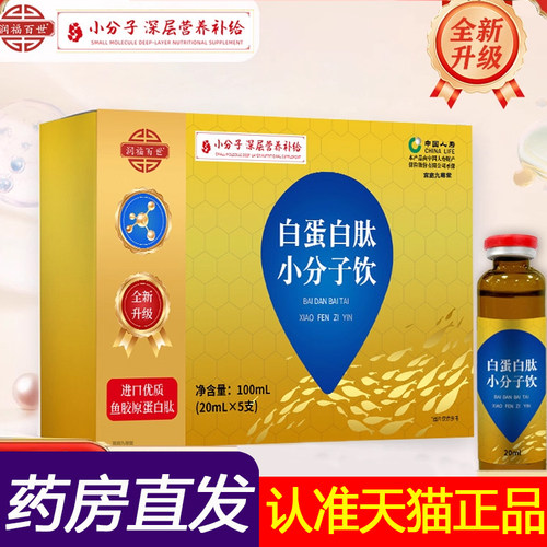 润福百世白蛋白肽小分子官方旗舰店营养小分子肽药房售正品1LC