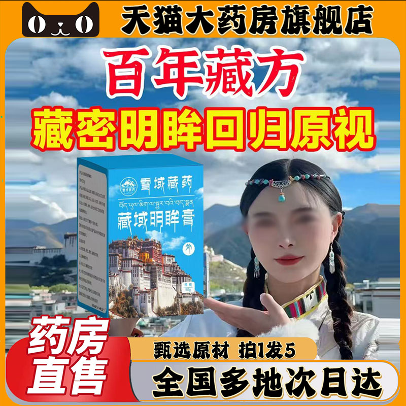 藏秘明眸膏官方旗舰店正品