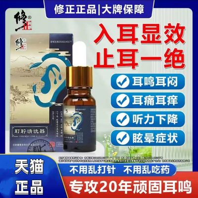 修正耵聍清洗器官方正品耳部神经性耳鸣耳痒修护滴耳液清洗剂ek