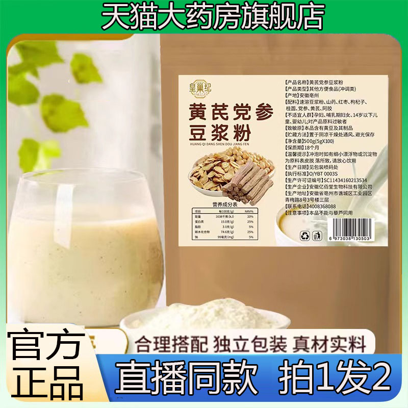 皇巢纪黄芪党参豆浆粉旗舰店