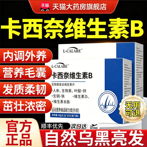 热销100W+】卡西奈维生素b