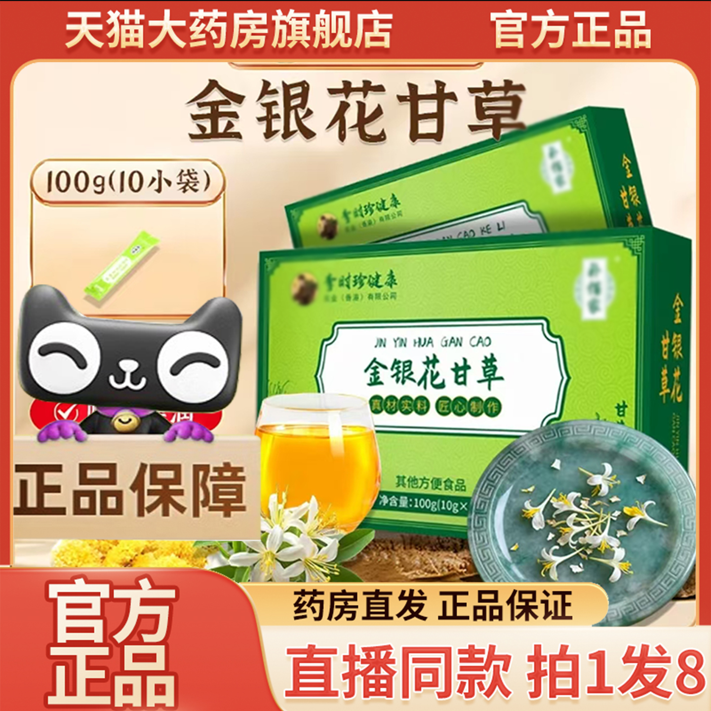 李时珍健康金银花甘草颗粒官方旗舰店正品直播同款药房直售9QW