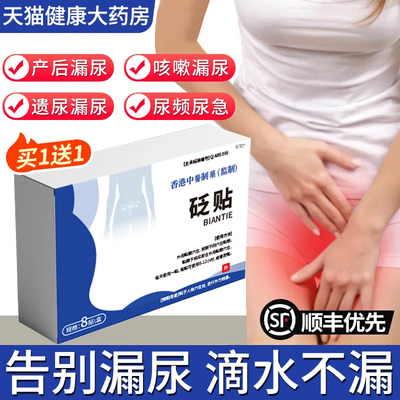 JK漏尿贴产后漏尿贴小儿遗尿尿床贴妇女中老年专用官方旗舰店xl